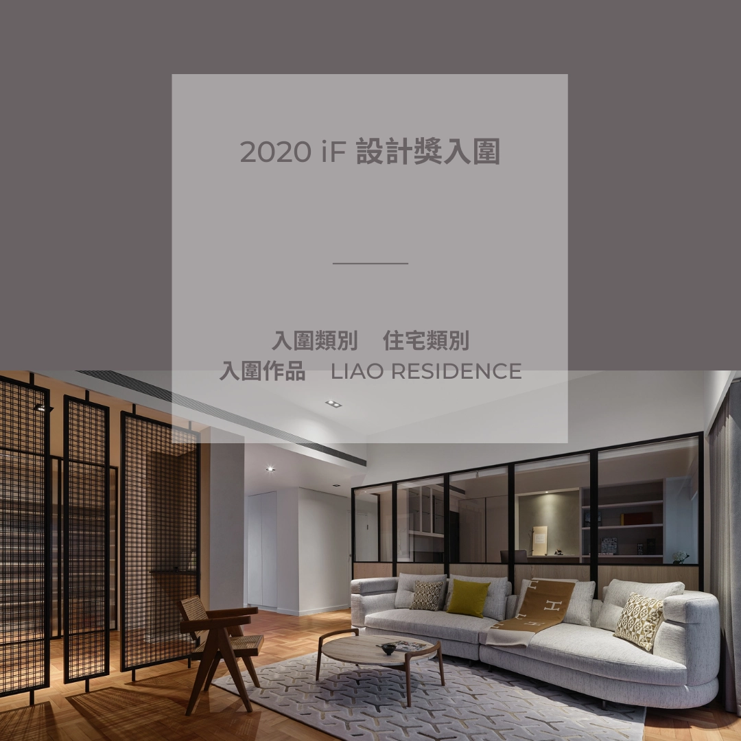 2020 IF 設計獎
