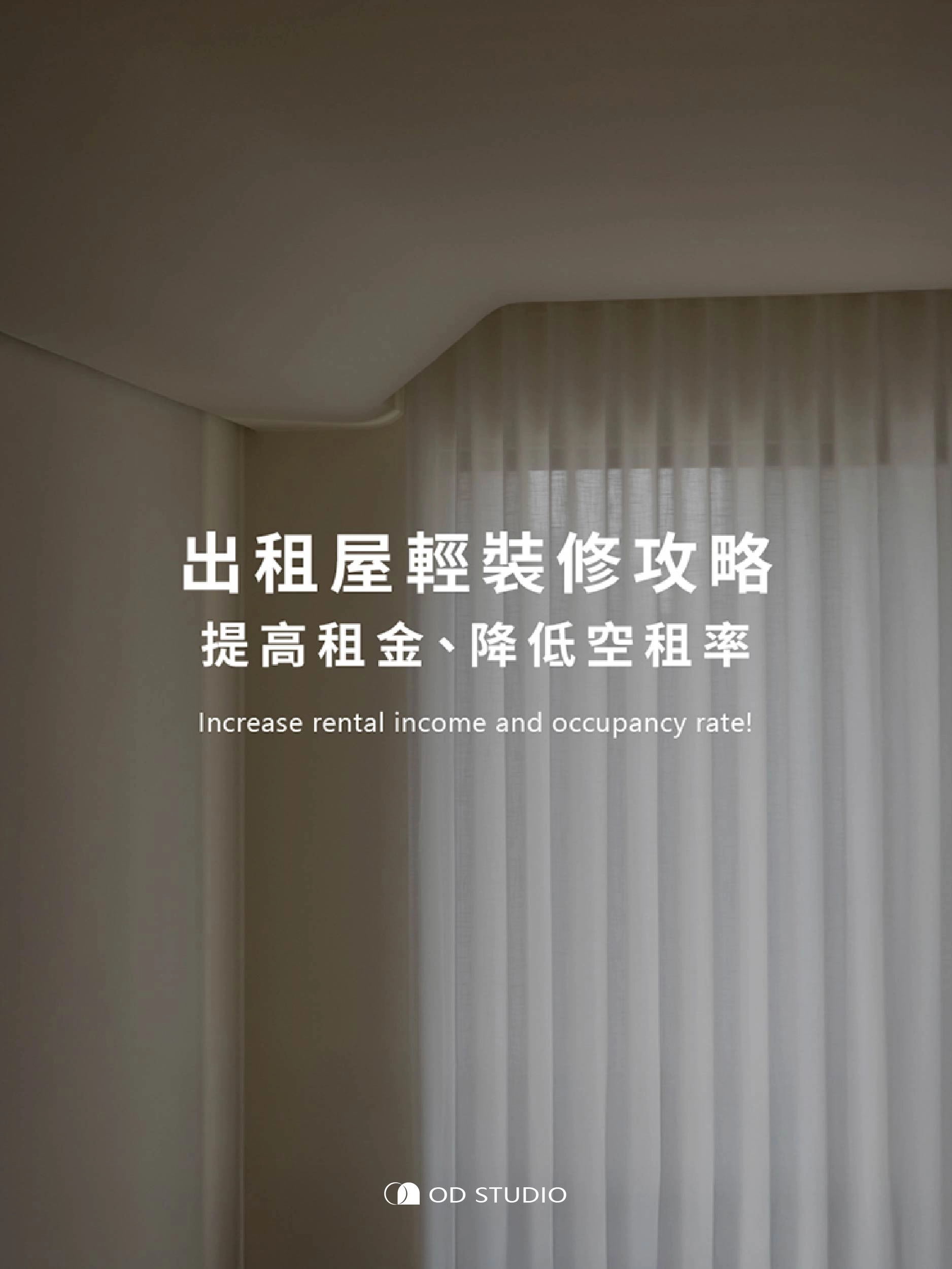 出租屋攻略