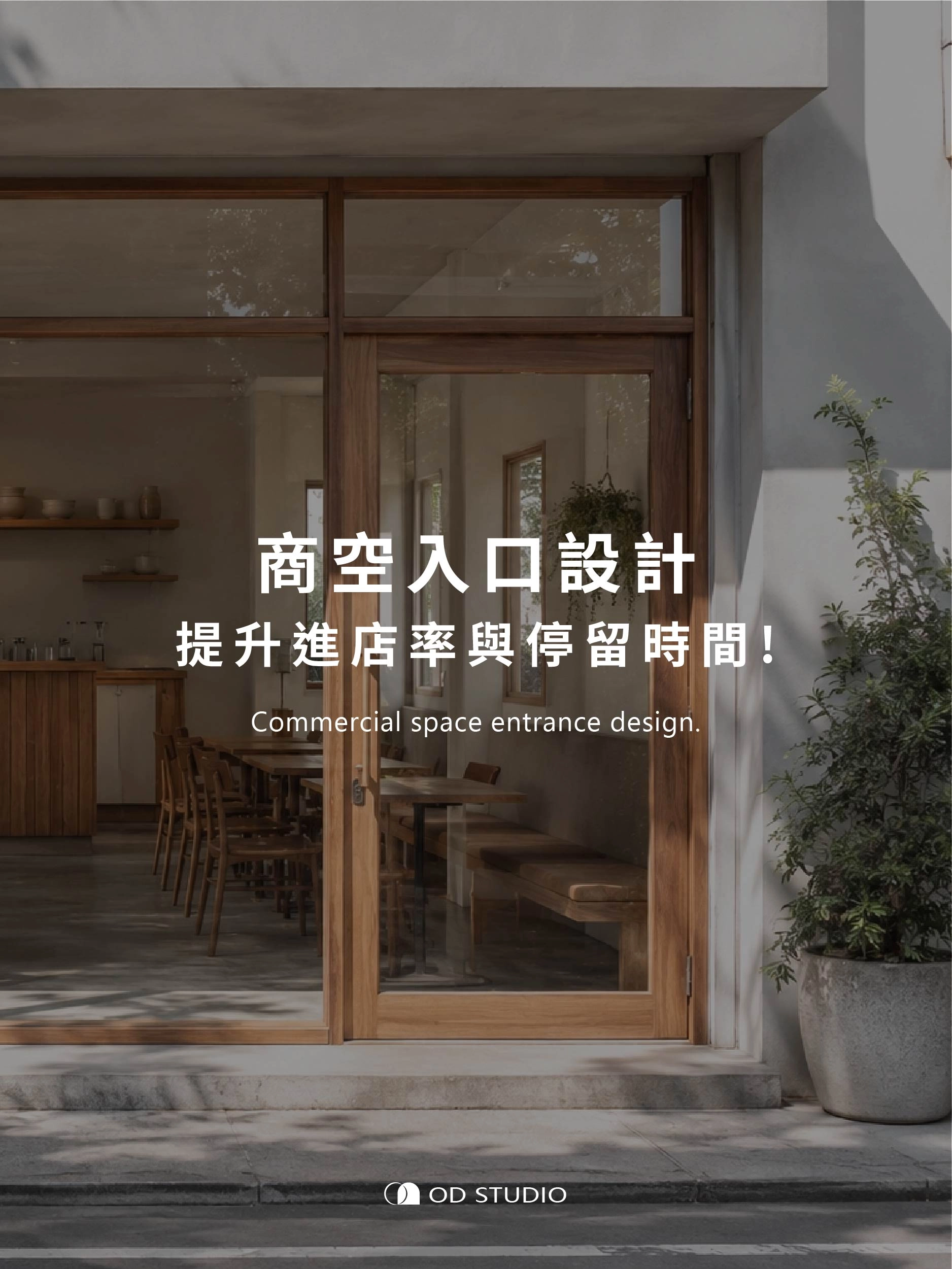 商空入口設計