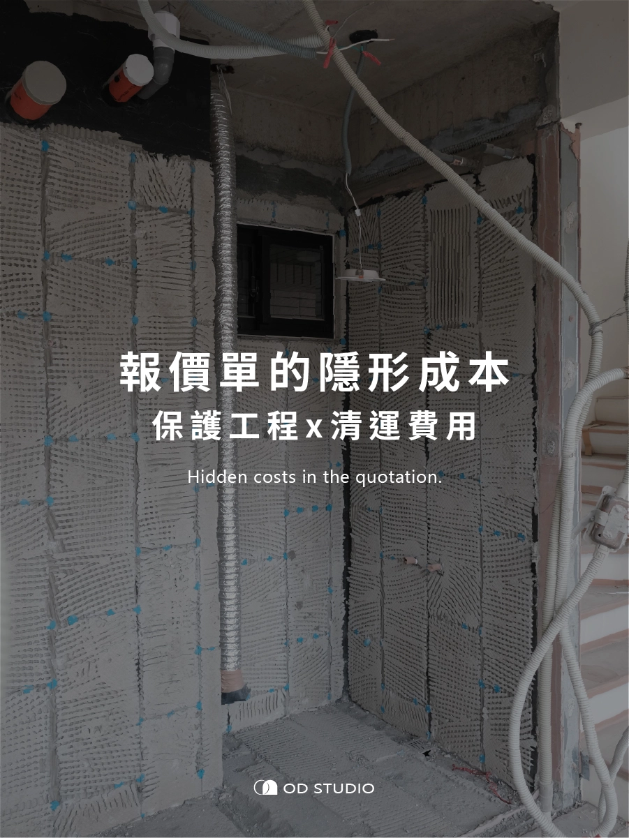 報價單的隱形成本