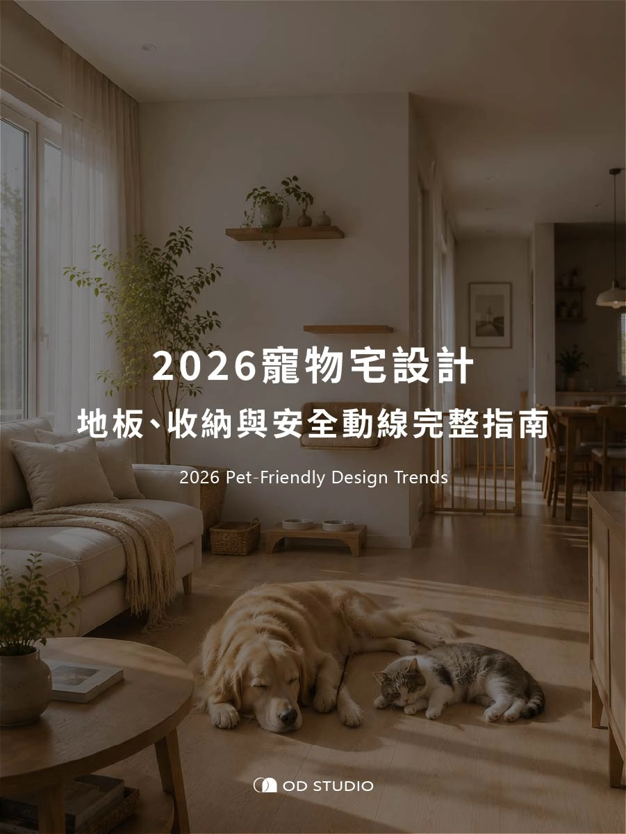 寵物宅設計
